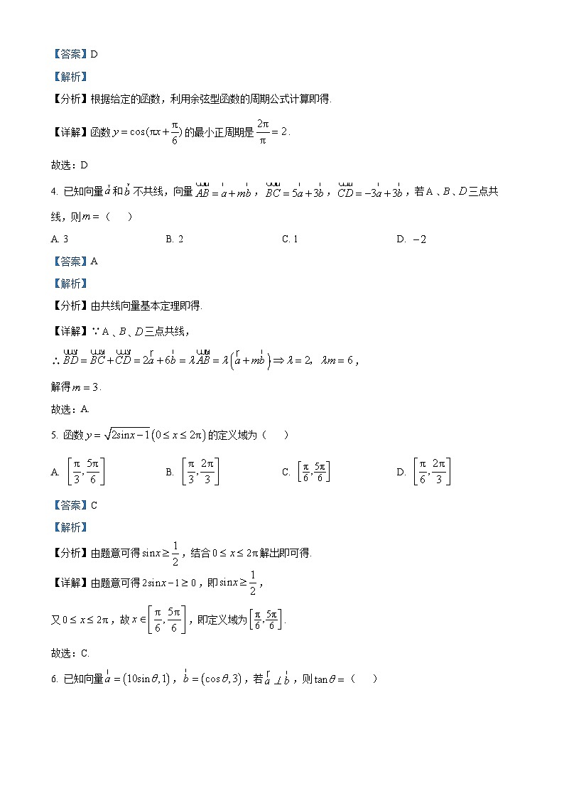 山东省日照市2023-2024学年高一下学期期中校际联合考试数学试题（解析版）第2页