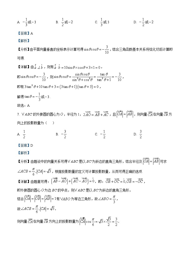 山东省日照市2023-2024学年高一下学期期中校际联合考试数学试题（解析版）第3页