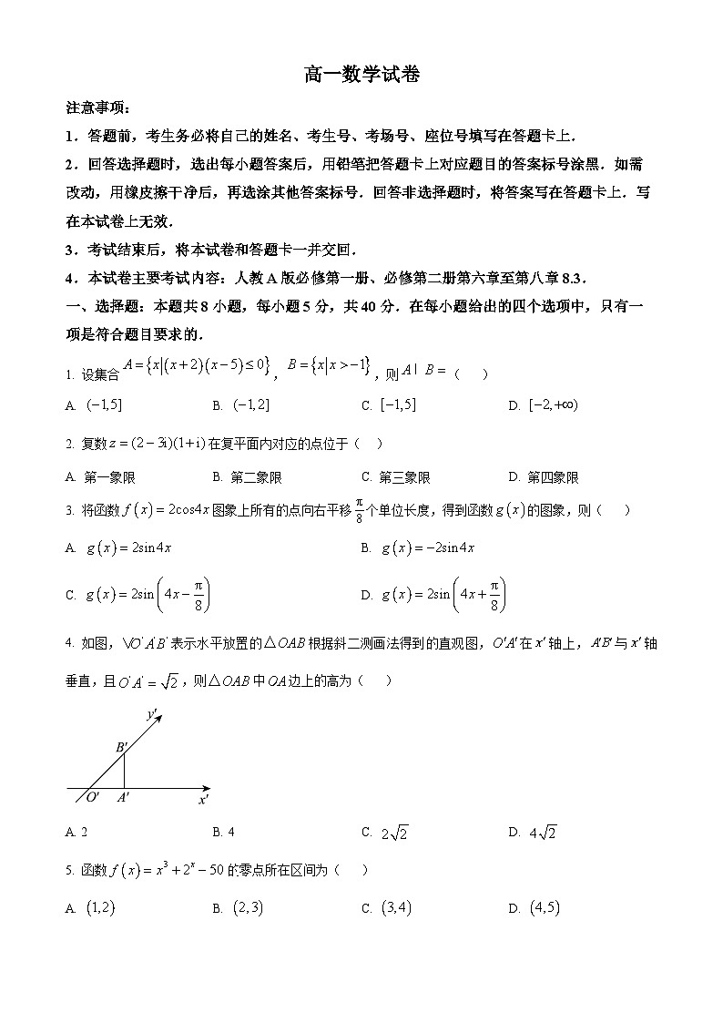 青海省部分名校2023-2024学年高一下学期期中联合质量检测数学试卷（原卷版）第1页