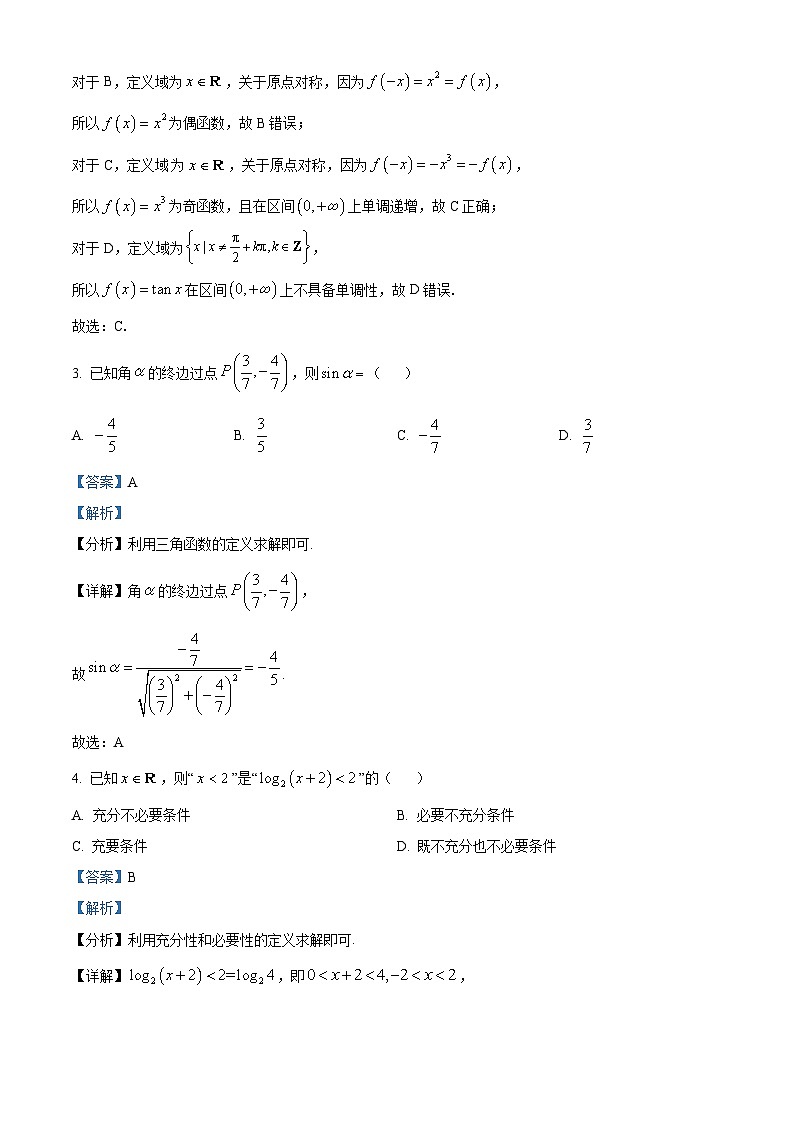 贵州省六盘水市2023-2024学年高一下学期期中质量监测数学试题（原卷版+解析版）02