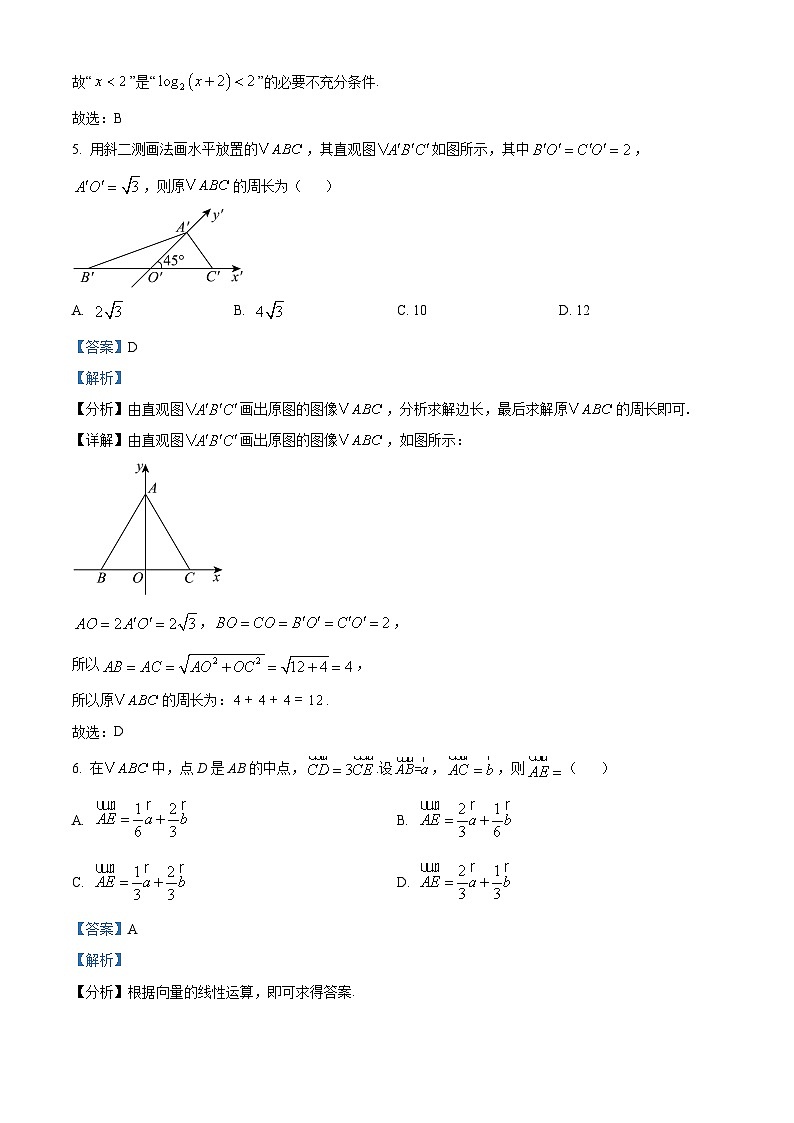 贵州省六盘水市2023-2024学年高一下学期期中质量监测数学试题（原卷版+解析版）03