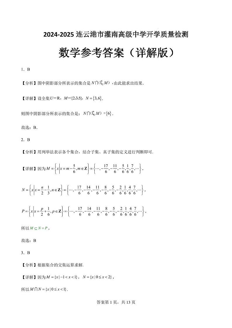 灌南数学答案第1页