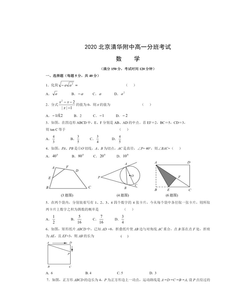 [数学]2020北京清华附中高一分班考试数学试卷及答案第1页