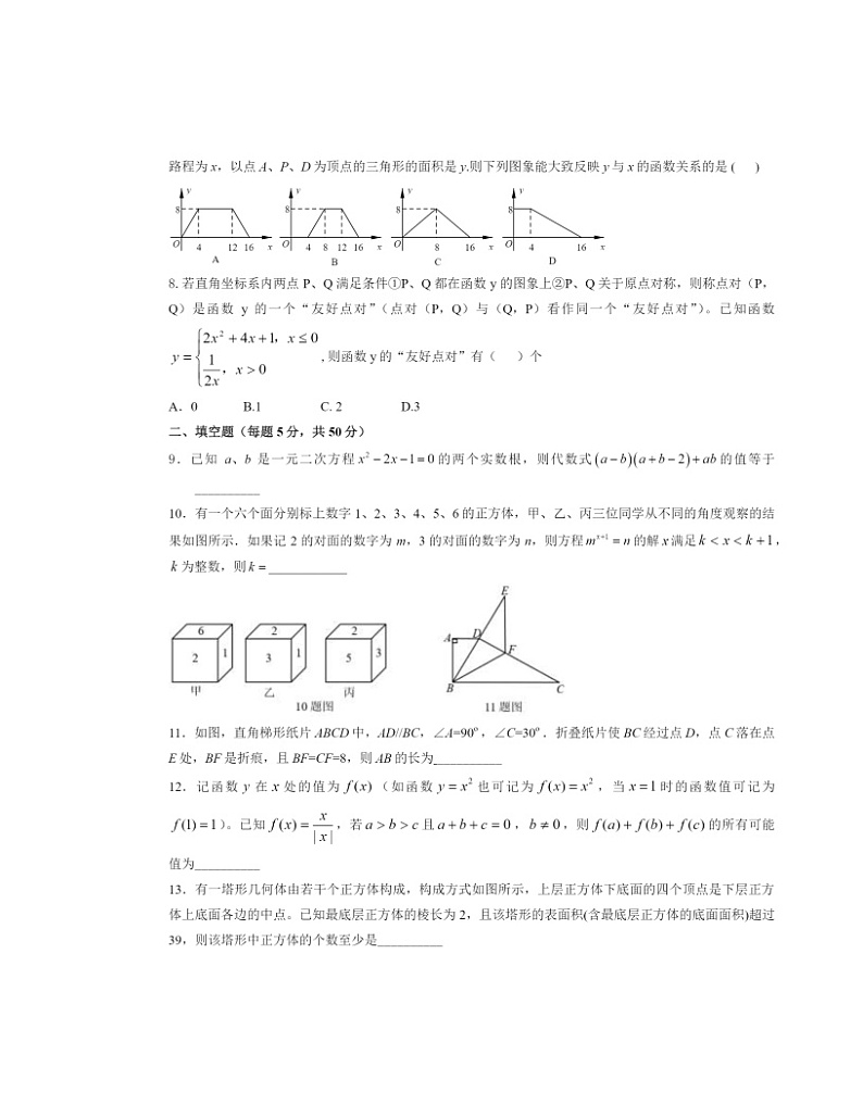 [数学]2020北京清华附中高一分班考试数学试卷及答案第2页