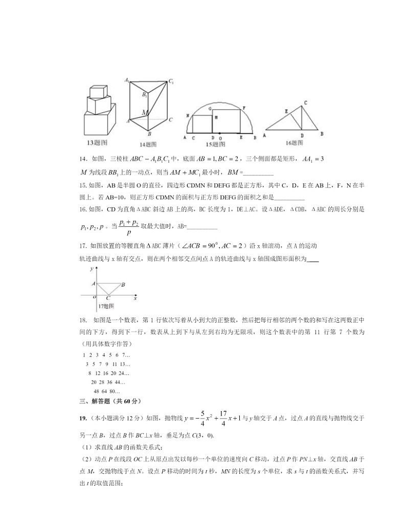 [数学]2020北京清华附中高一分班考试数学试卷及答案第3页