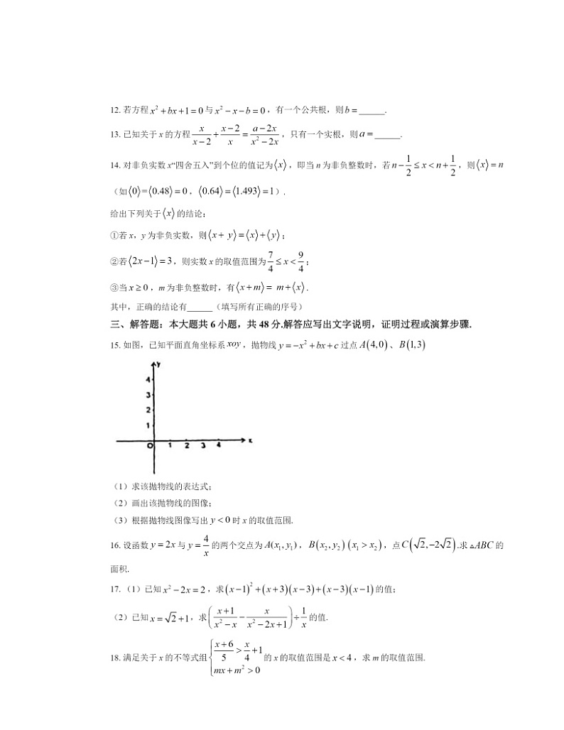 [数学]2023北京牛栏山一中高一分班考数学试卷及答案02