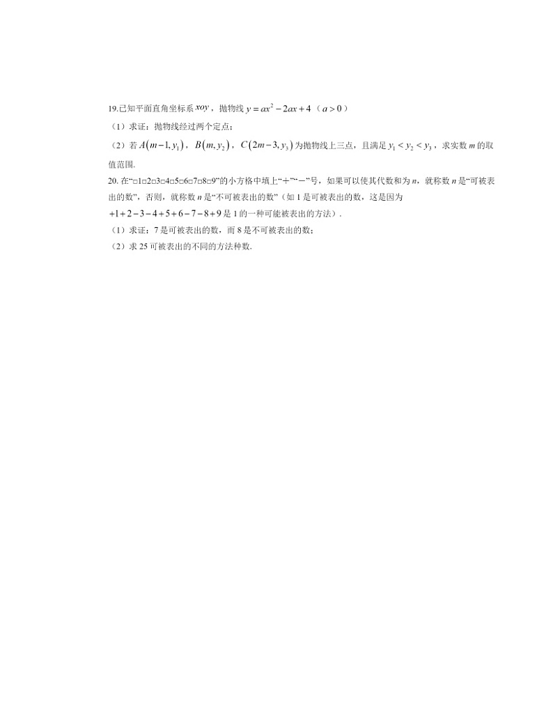 [数学]2023北京牛栏山一中高一分班考数学试卷及答案03
