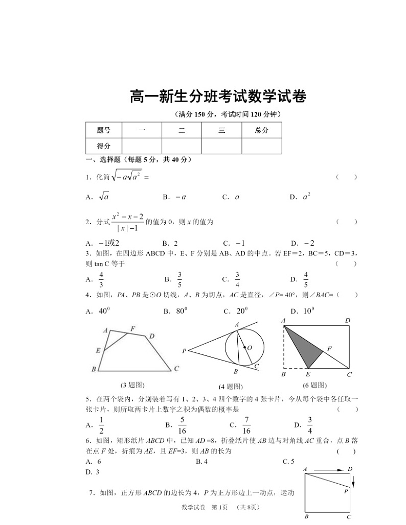[数学]2020北京清华附中新高一分班考数学试卷及答案01