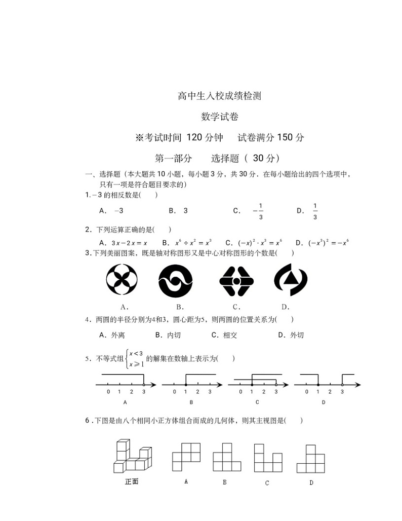 [数学]2021北京人大附中新高一分班考数学试卷及答案第1页