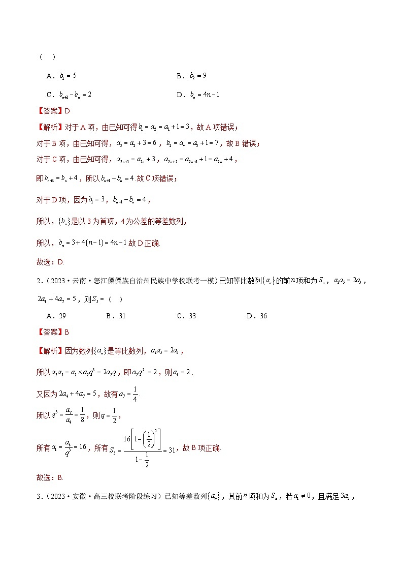 新高考数学二轮复习讲练专题09 数列的通项公式、数列求和及综合应用（练习）（解析版）第2页
