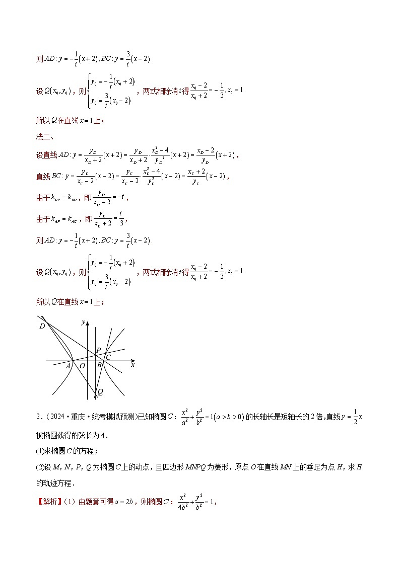 新高考数学二轮复习讲练专题18 圆锥曲线高频压轴解答题（16大题型）（练习）（解析版）第3页