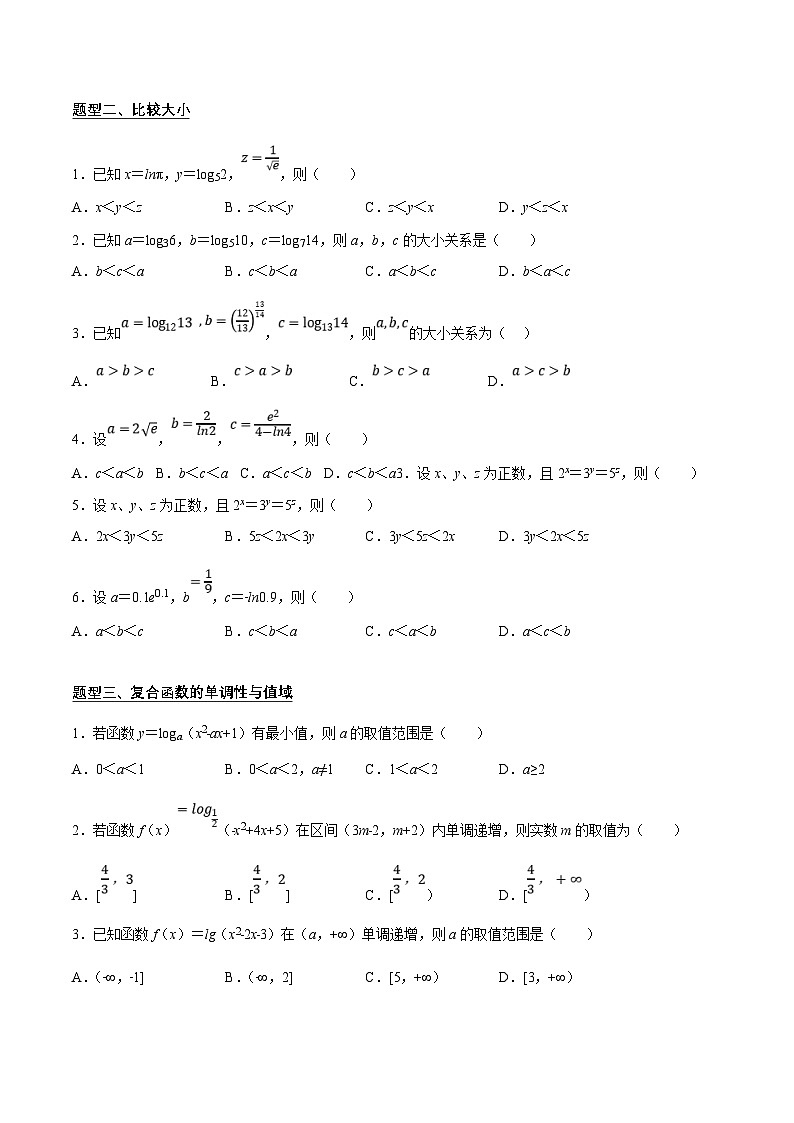 新高考数学二轮复习01选填题之基本初等函数（2份打包，原卷版+解析版）02