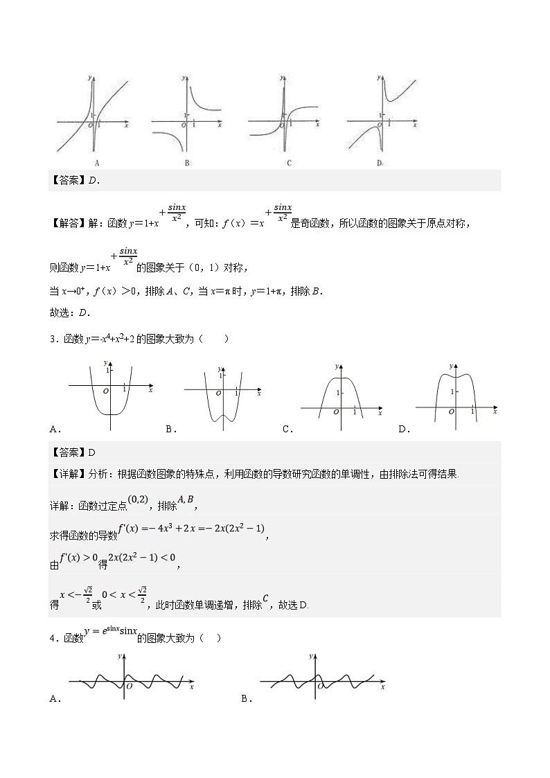 新高考数学二轮复习02选填题之函数的图像与性质（解析版）第2页