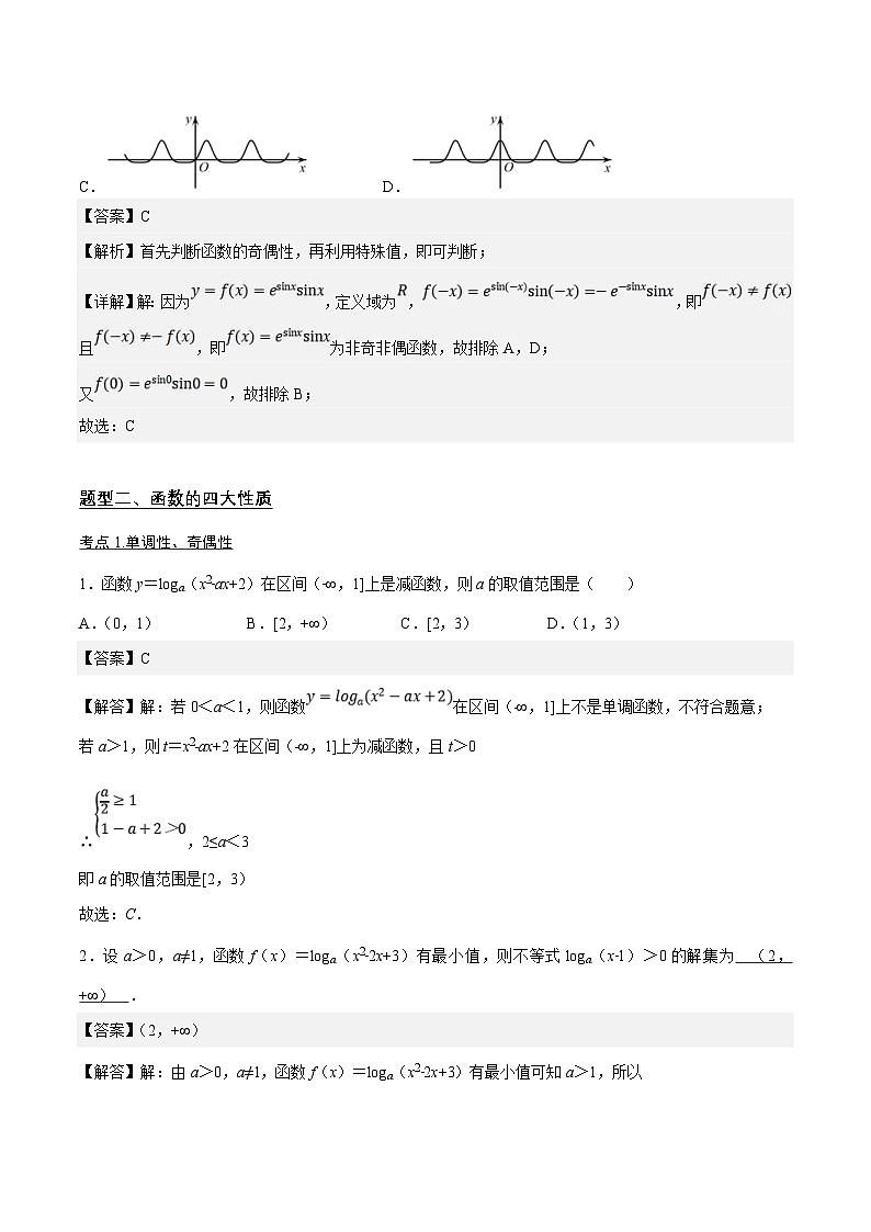 新高考数学二轮复习02选填题之函数的图像与性质（解析版）第3页