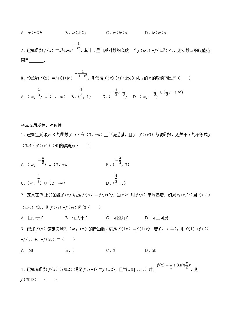 新高考数学二轮复习02选填题之函数的图像与性质（原卷版）第3页
