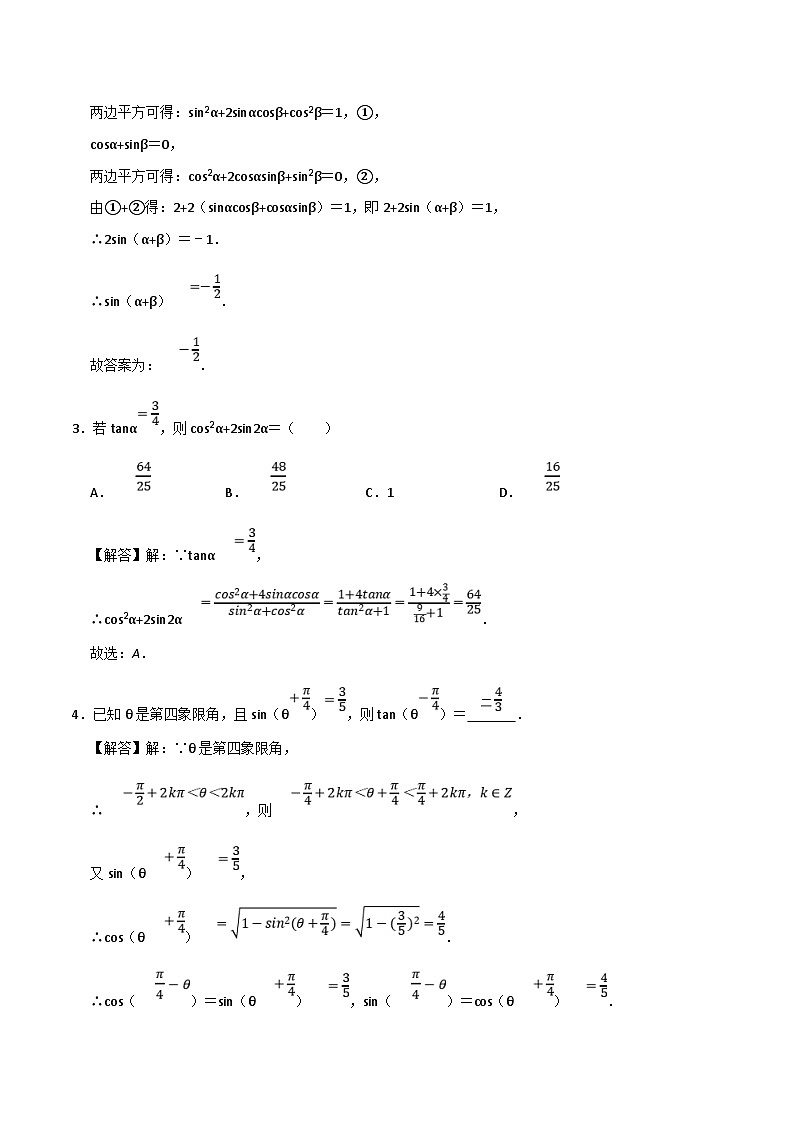 新高考数学二轮复习06选填题之三角函数（2份打包，原卷版+解析版）02