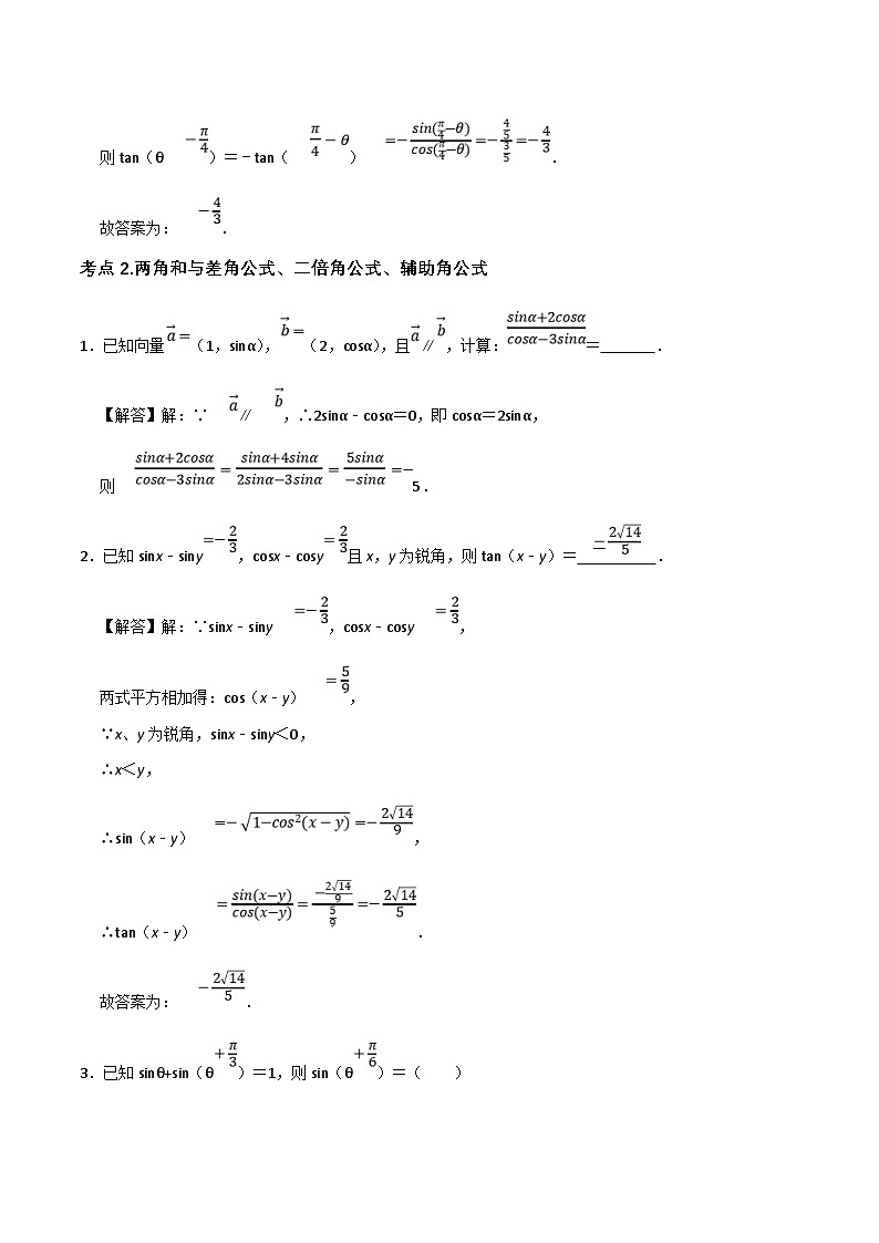 新高考数学二轮复习06选填题之三角函数（2份打包，原卷版+解析版）03