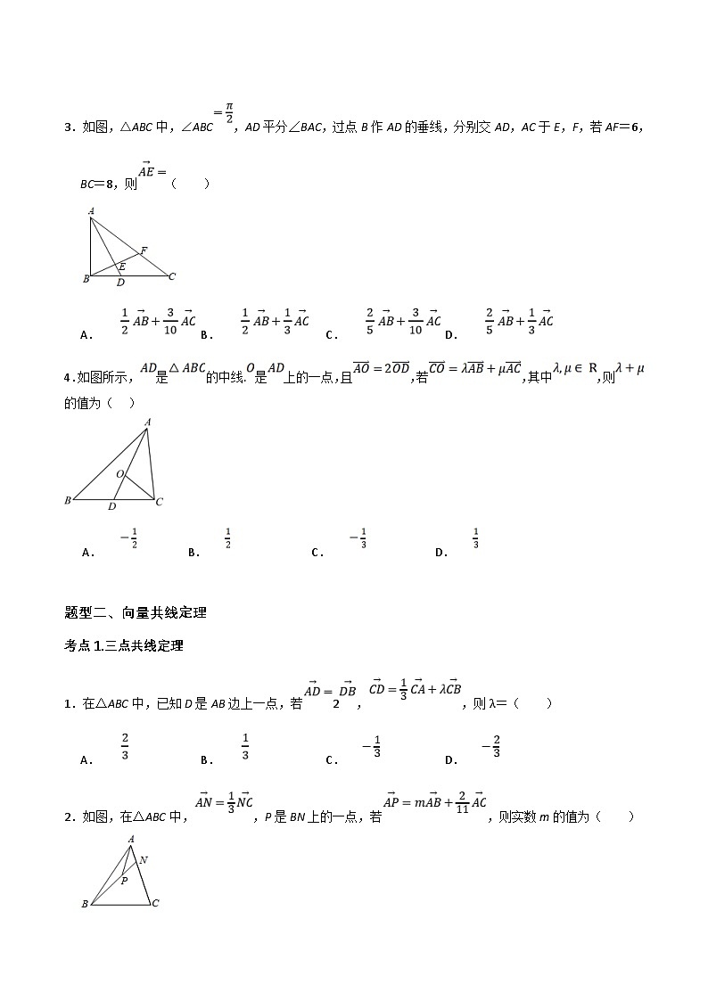新高考数学二轮复习08.选填题之平面向量（原卷版）第2页