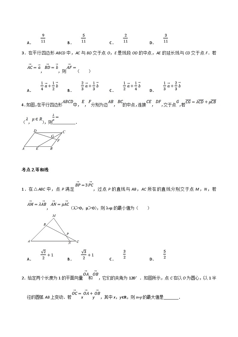 新高考数学二轮复习08.选填题之平面向量（原卷版）第3页