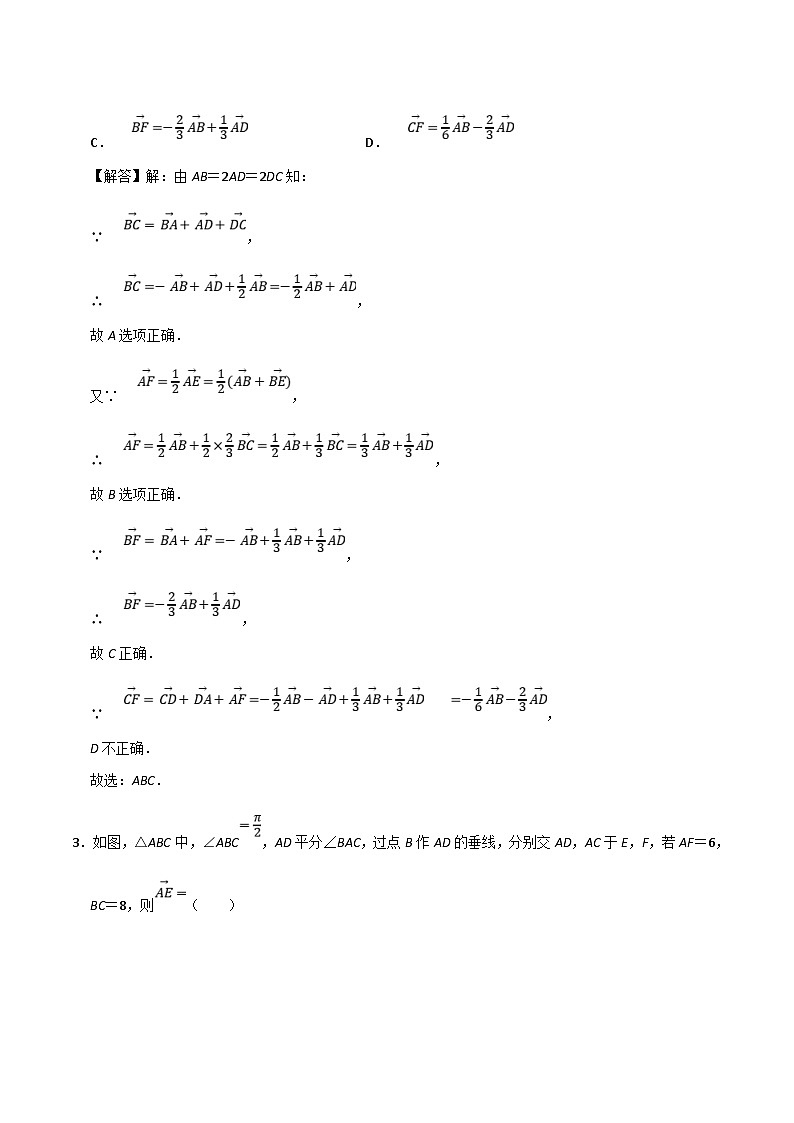 新高考数学二轮复习08.选填题之平面向量（解析版）第2页