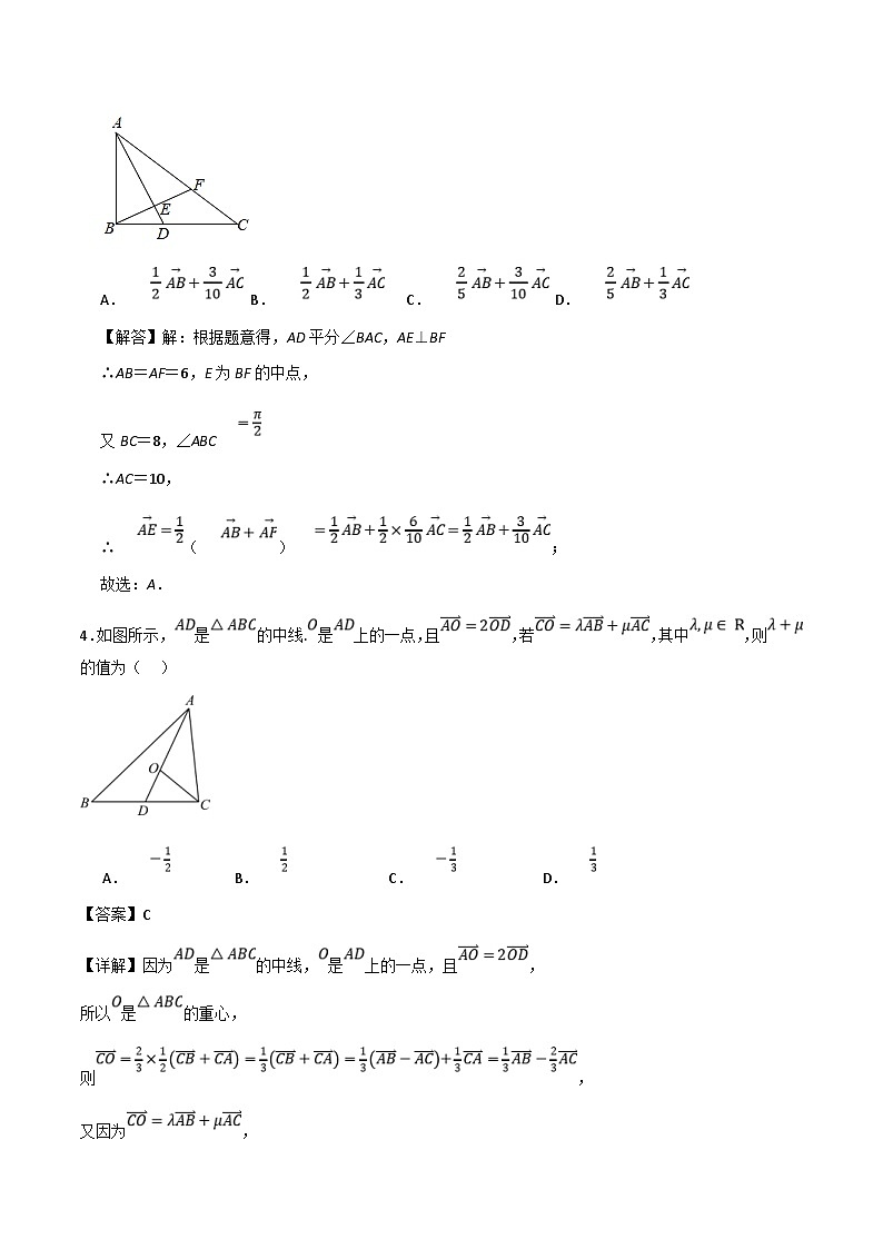 新高考数学二轮复习08.选填题之平面向量（解析版）第3页