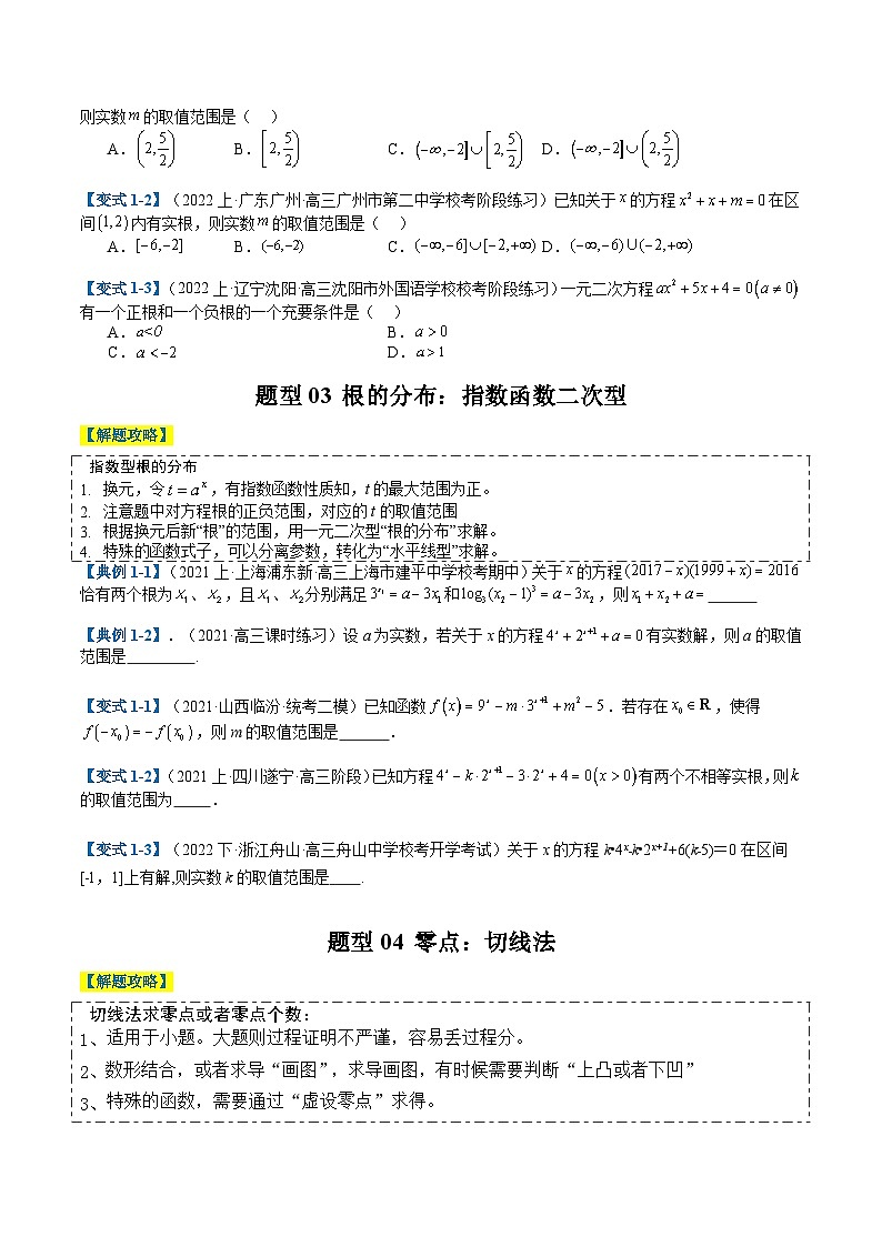 新高考数学二轮复习专题2-3 零点与复合嵌套函数（原卷版）第3页