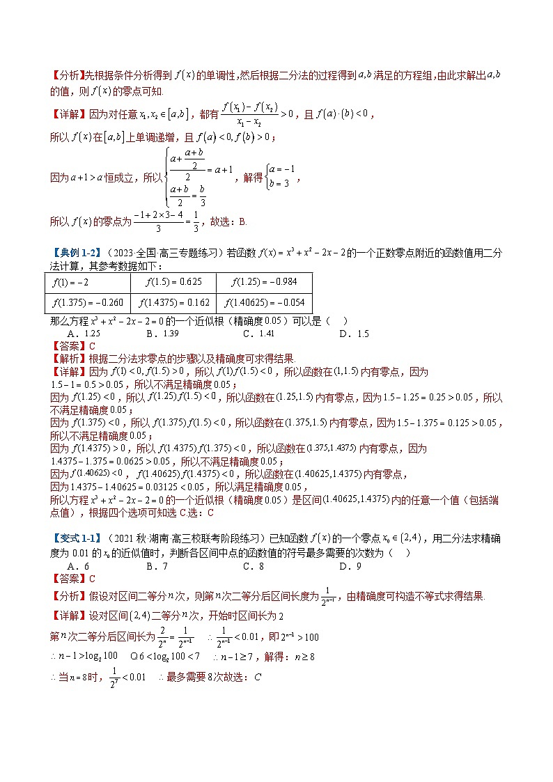 新高考数学二轮复习专题2-3 零点与复合嵌套函数（解析版）第2页