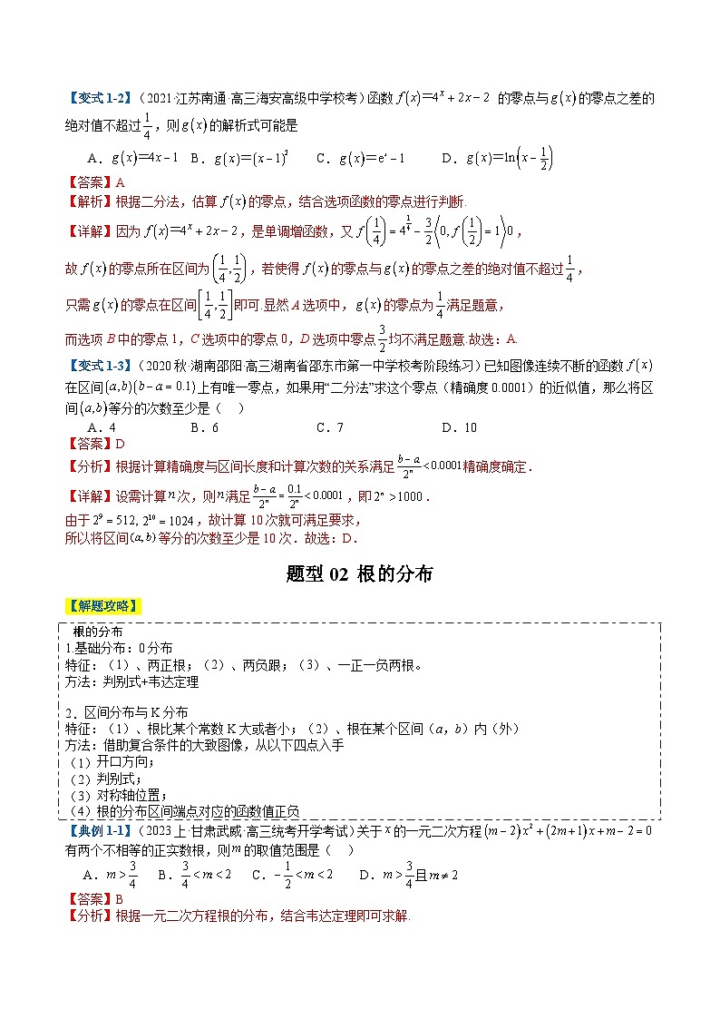 新高考数学二轮复习专题2-3 零点与复合嵌套函数（解析版）第3页