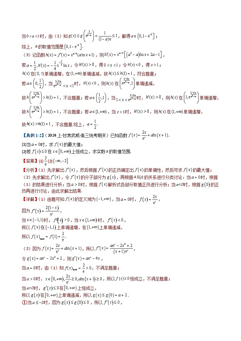 新高考数学二轮复习专题2-7 导数压轴大题归类（2份打包，原卷版+解析版）02