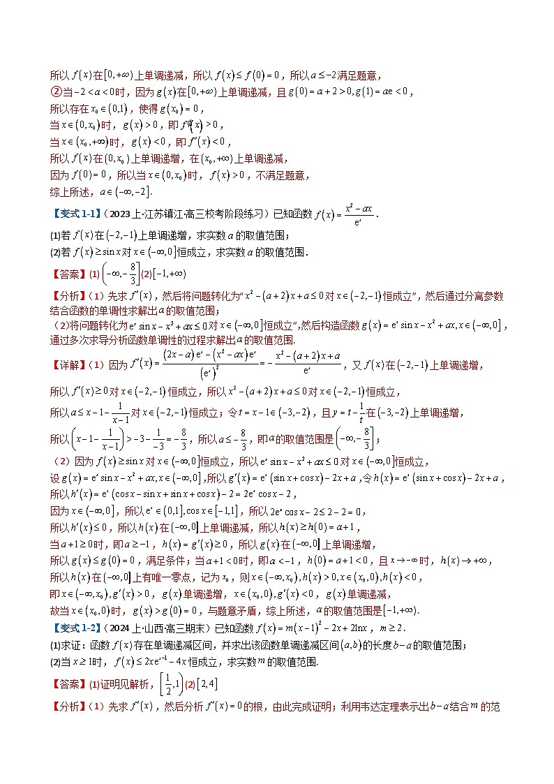 新高考数学二轮复习专题2-7 导数压轴大题归类（2份打包，原卷版+解析版）03