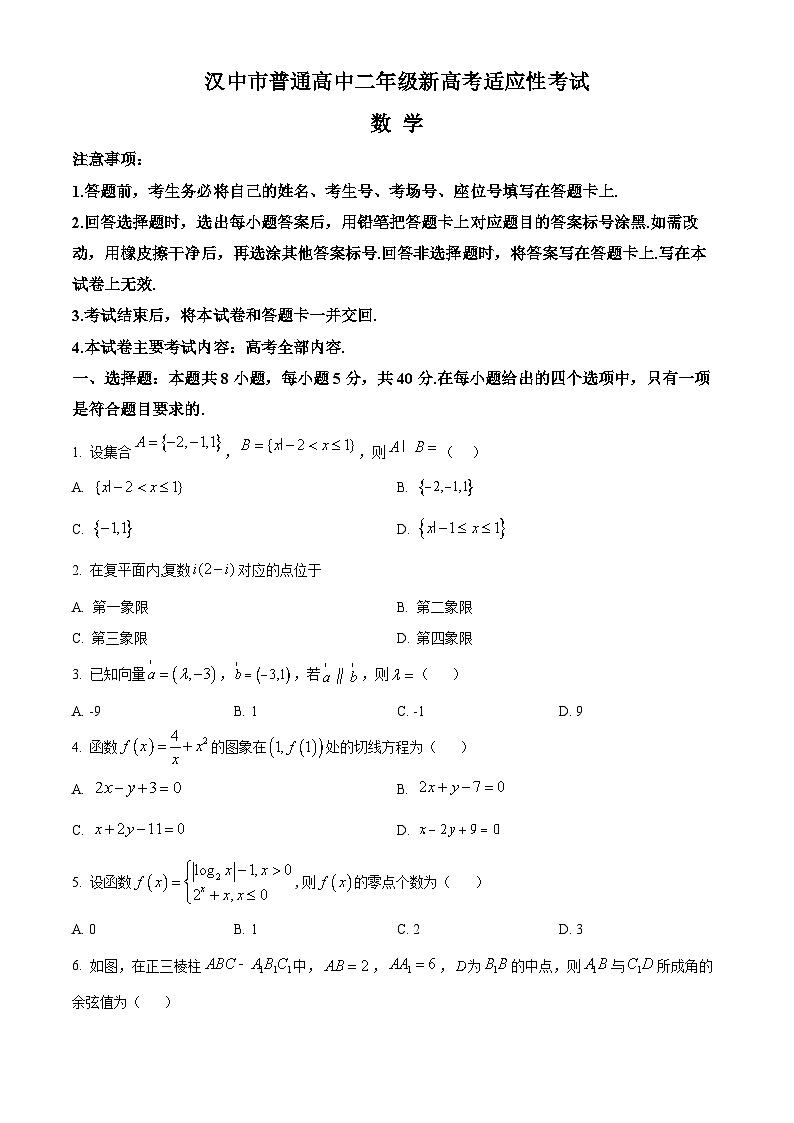 陕西省汉中市2023-2024学年高二下学期7月期末考试数学试题（Word版附解析）01