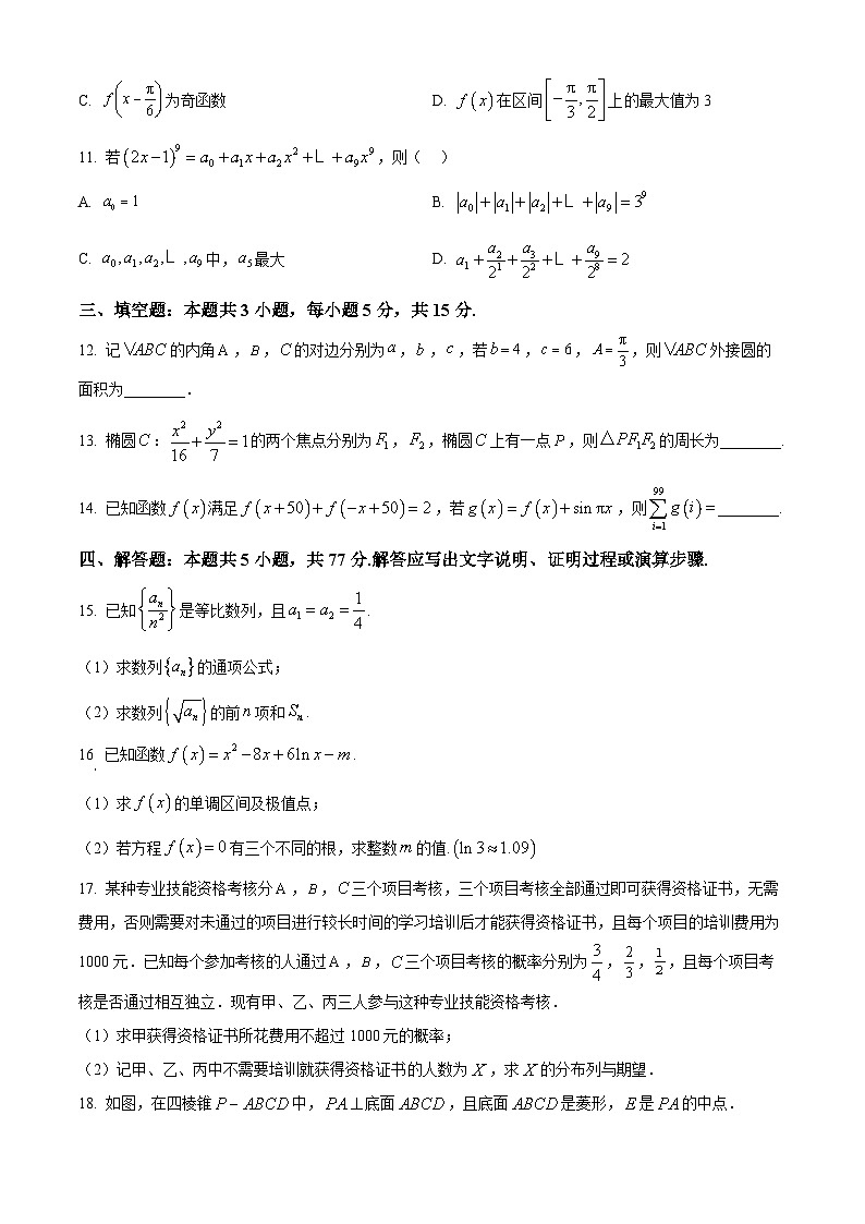 陕西省汉中市2023-2024学年高二下学期7月期末考试数学试题（Word版附解析）03