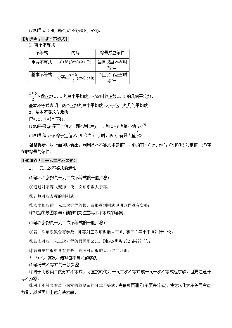 新高考数学二轮复习专题1.2 不等式及其应用【八大题型】（举一反三）（原卷版）第2页