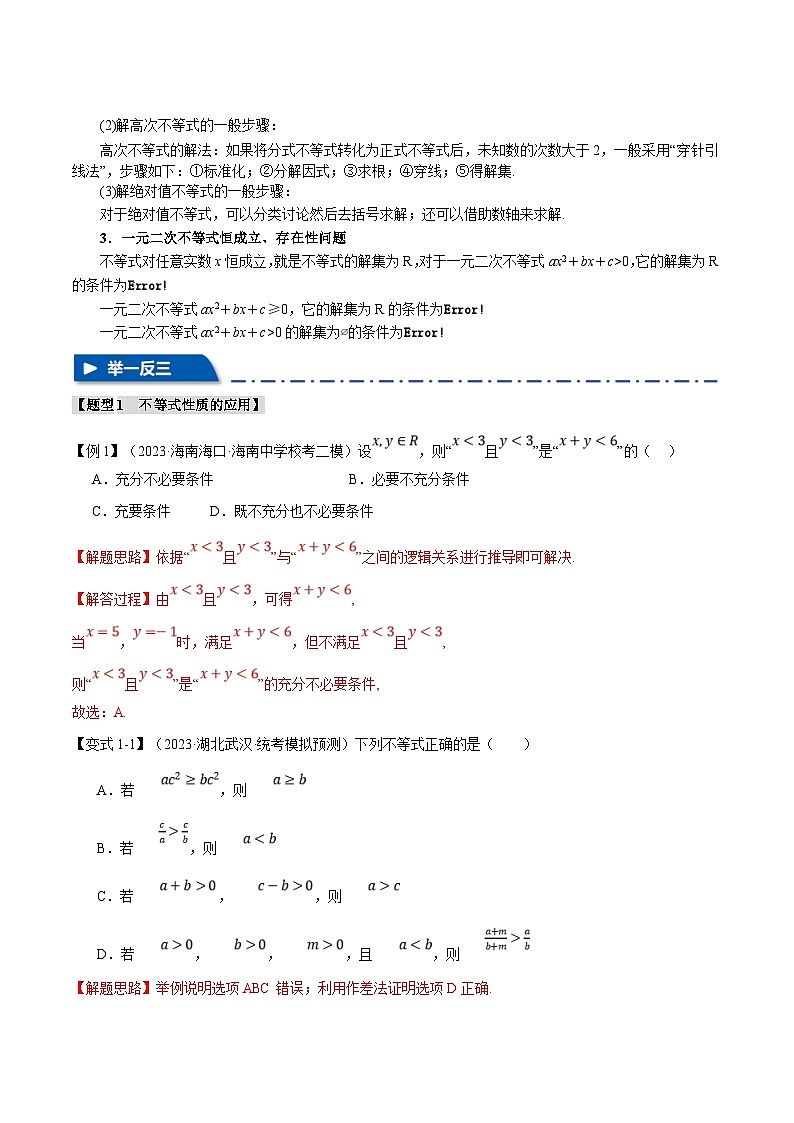 新高考数学二轮复习专题1.2 不等式及其应用【八大题型】（举一反三）（解析版）第3页
