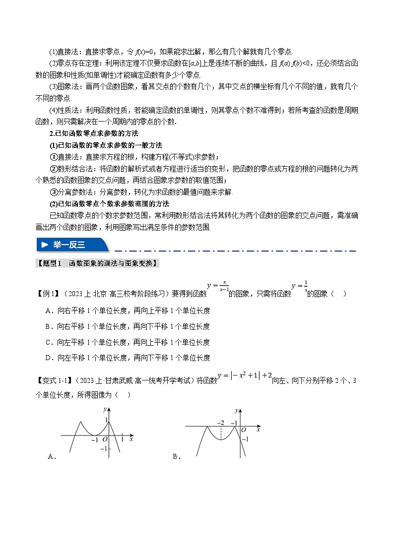 新高考数学二轮复习专题2.4 函数的图象与函数的零点问题【八大题型】（举一反三）（原卷版）第2页