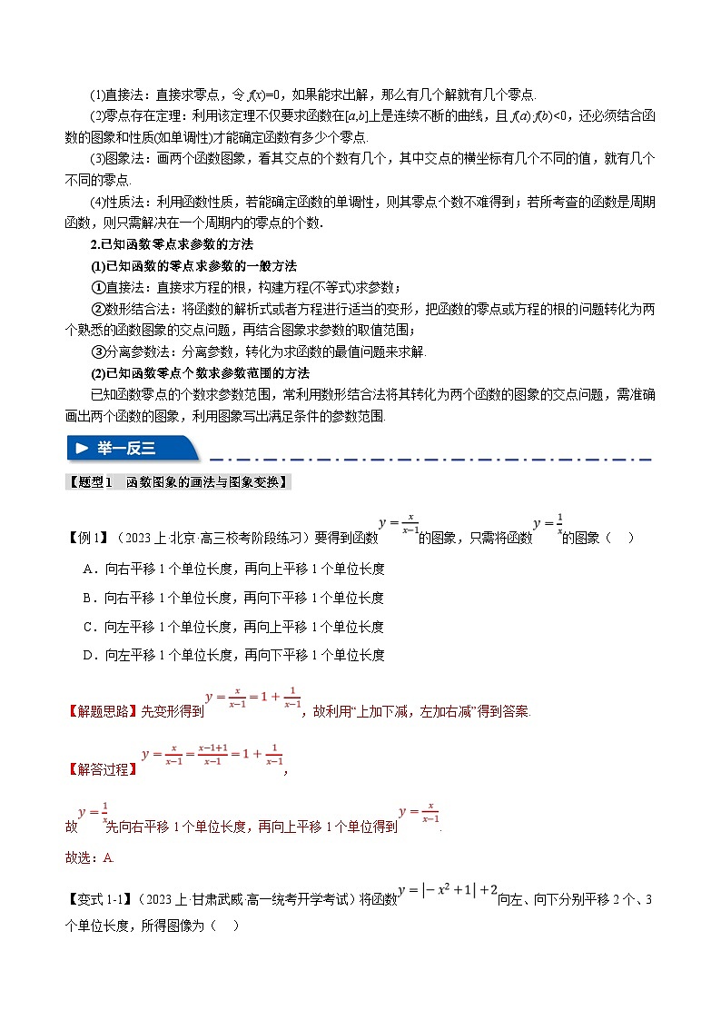 新高考数学二轮复习专题2.4 函数的图象与函数的零点问题【八大题型】（举一反三）（解析版）第2页