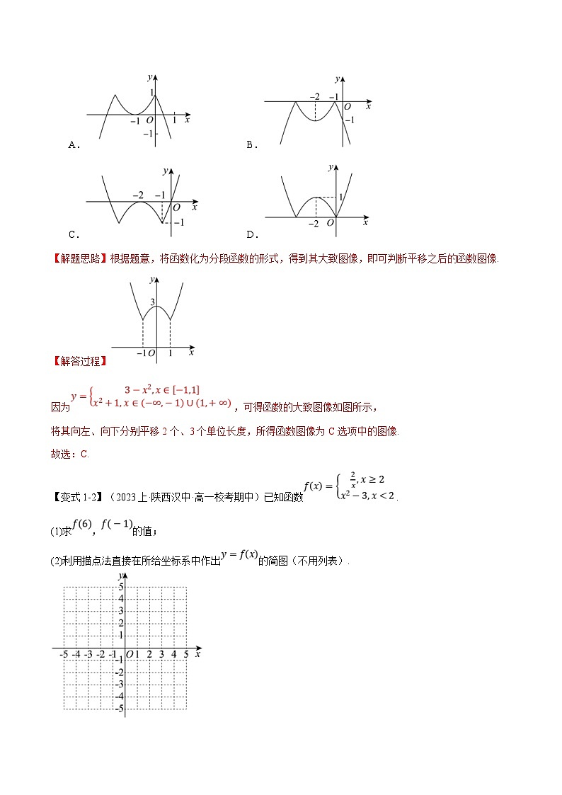 新高考数学二轮复习专题2.4 函数的图象与函数的零点问题【八大题型】（举一反三）（解析版）第3页