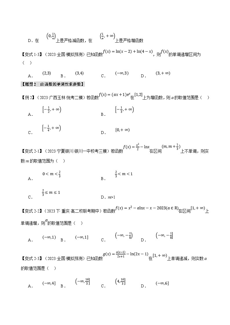 新高考数学二轮复习专题3.2 函数的单调性、极值与最值【七大题型】（举一反三）（原卷版）第3页