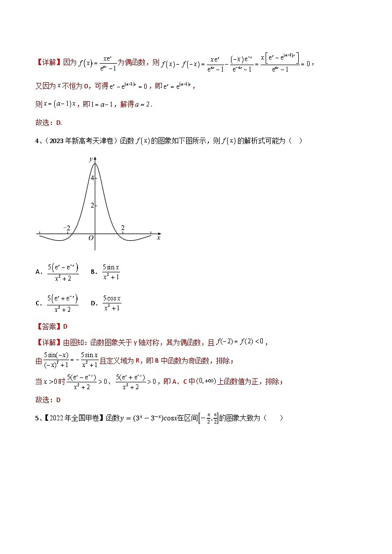新高考数学二轮复习培优专题训练专题07 函数的性质及其应用（解析版）第2页