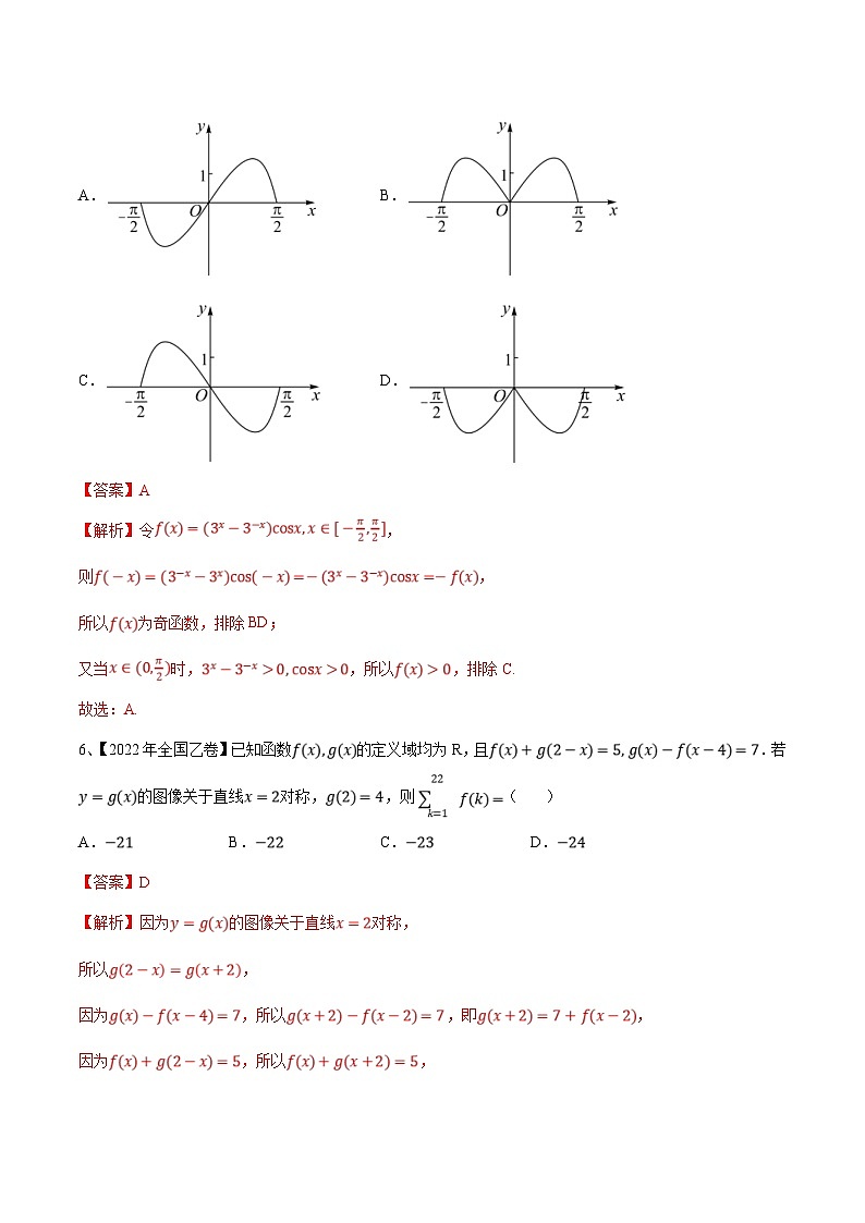 新高考数学二轮复习培优专题训练专题07 函数的性质及其应用（解析版）第3页