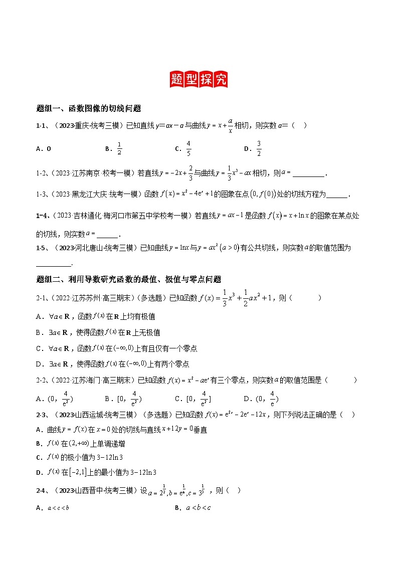 新高考数学二轮复习培优专题训练专题09 利用导数研究函数的性质（原卷版）第2页