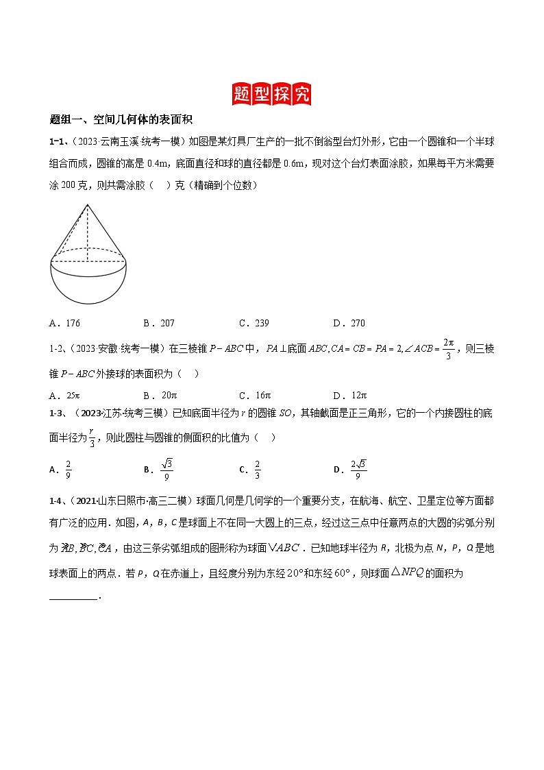 新高考数学二轮复习培优专题训练专题11 空间几何体的表面积与体积（原卷版）第3页