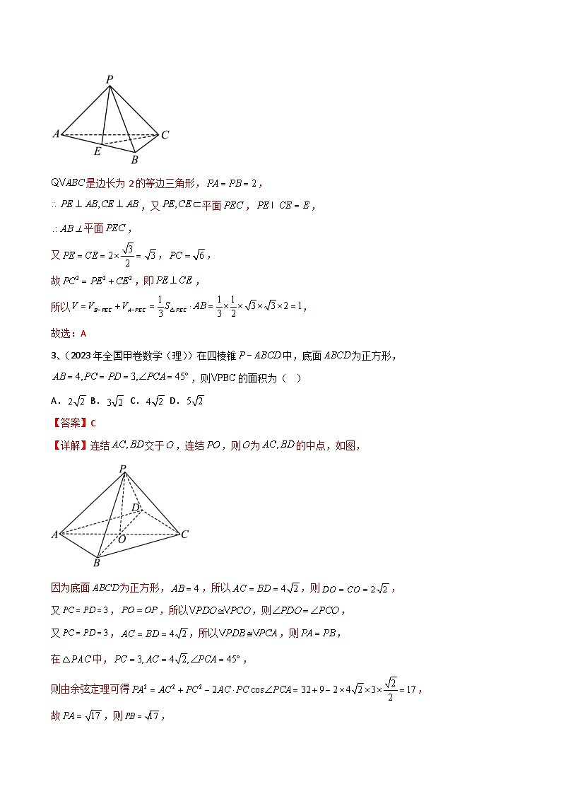 新高考数学二轮复习培优专题训练专题11 空间几何体的表面积与体积（解析版）第2页