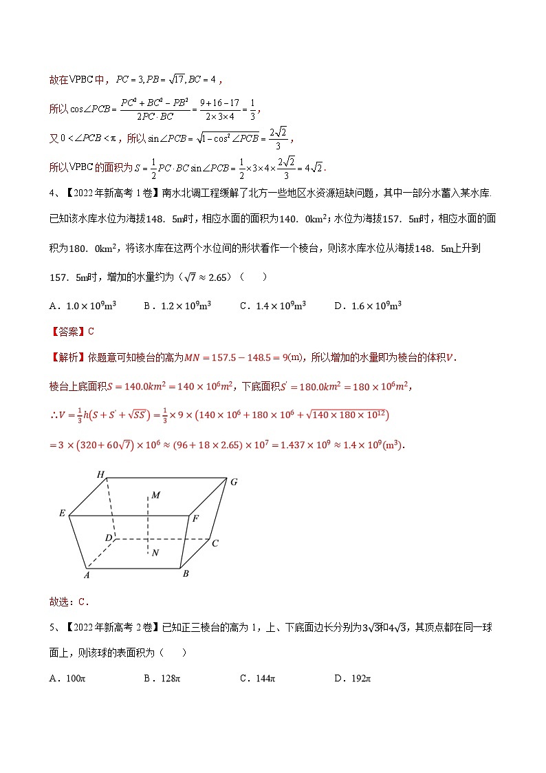 新高考数学二轮复习培优专题训练专题11 空间几何体的表面积与体积（解析版）第3页