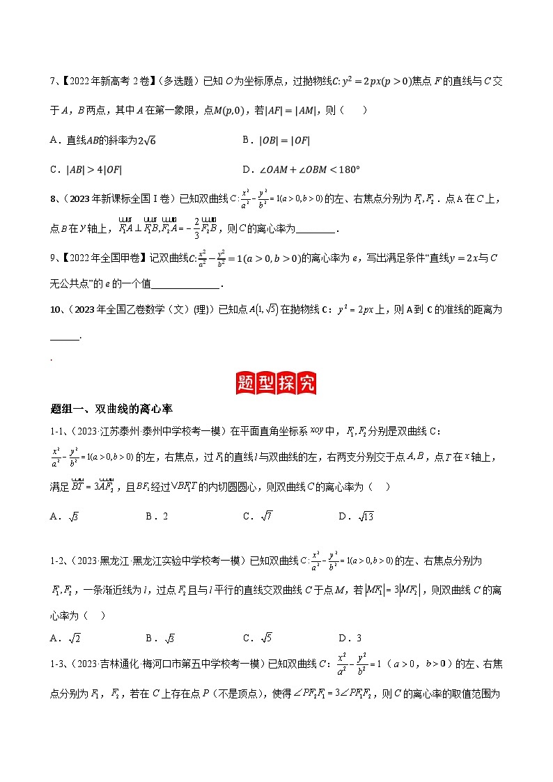 新高考数学二轮复习培优专题训练专题17  圆锥曲线中的双曲线与抛物线问题（2份打包，原卷版+解析版）02