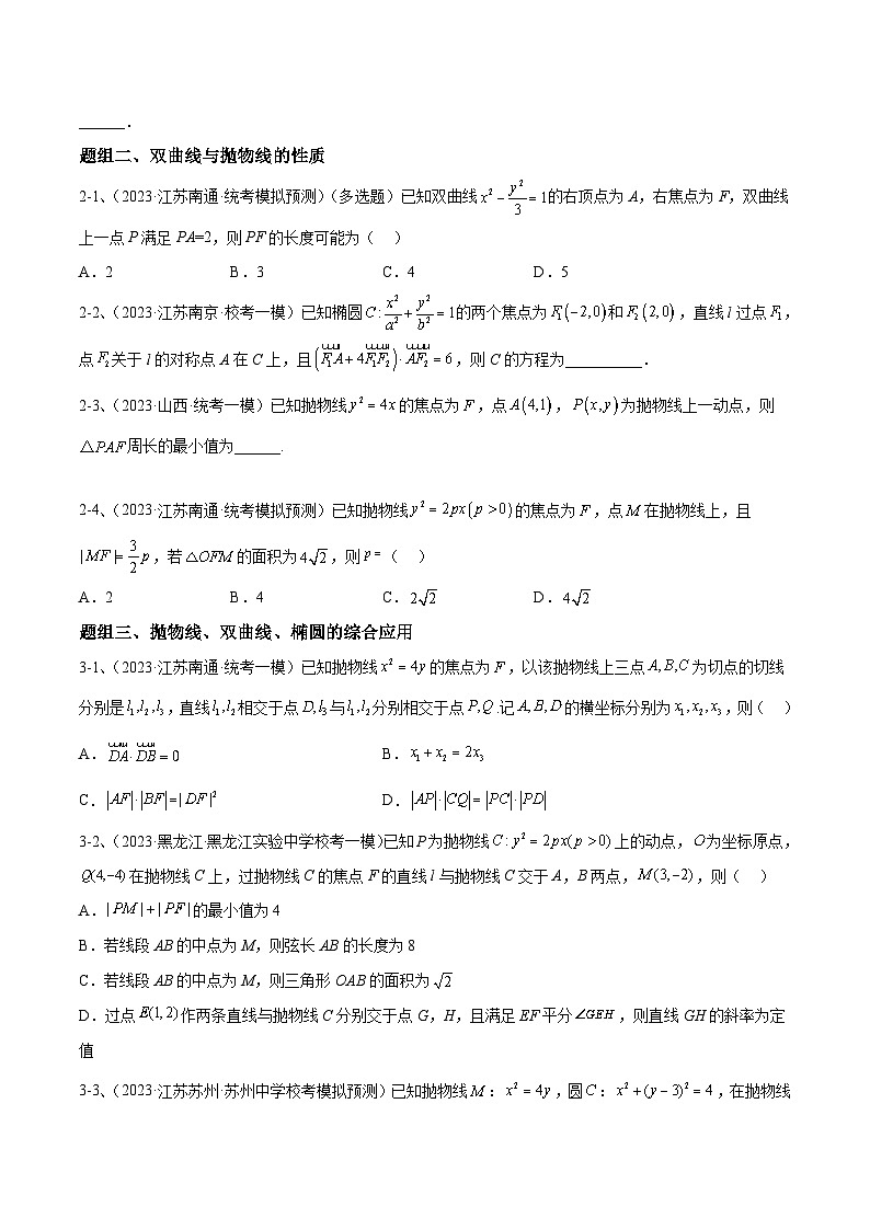 新高考数学二轮复习培优专题训练专题17  圆锥曲线中的双曲线与抛物线问题（2份打包，原卷版+解析版）03