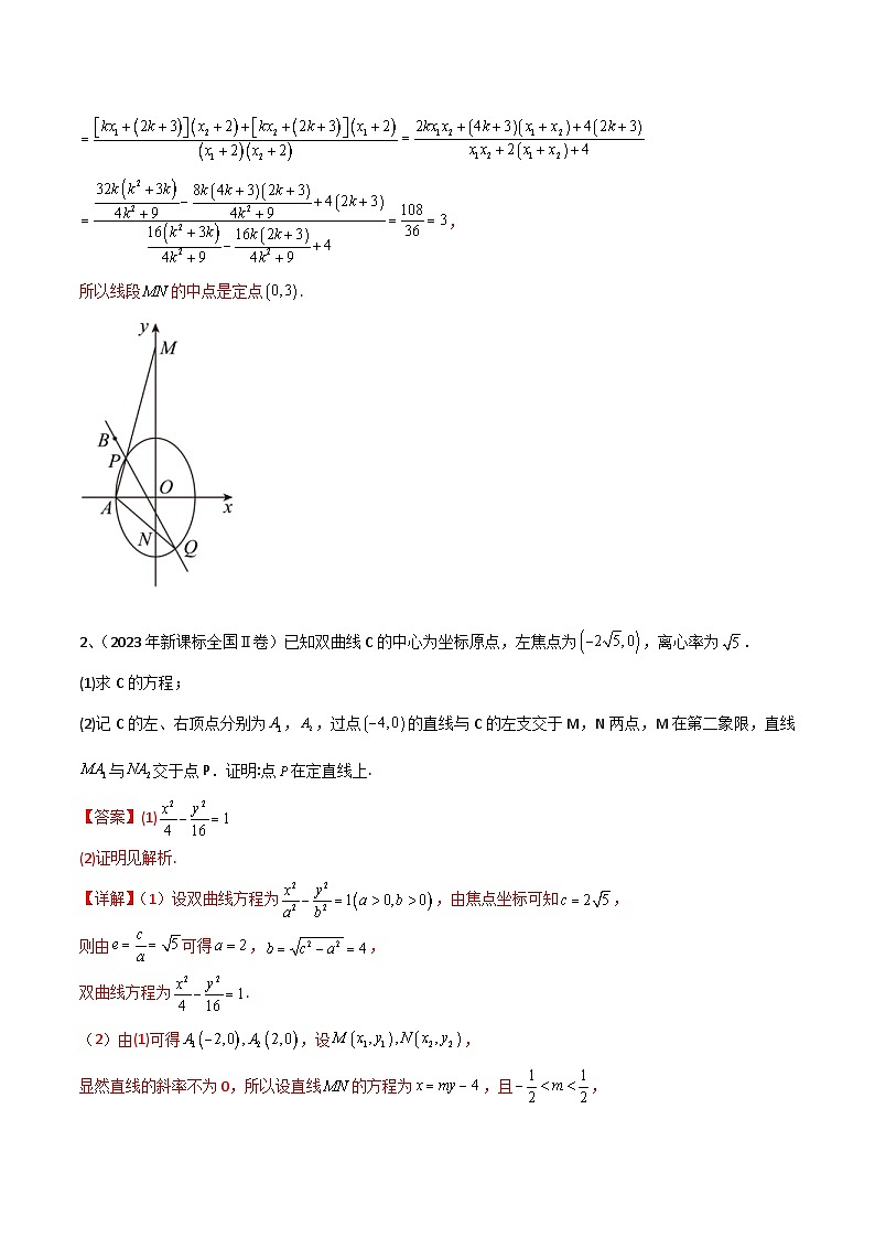 新高考数学二轮复习培优专题训练专题18 圆锥曲线的综合应用（解答题）（2份打包，原卷版+解析版）02