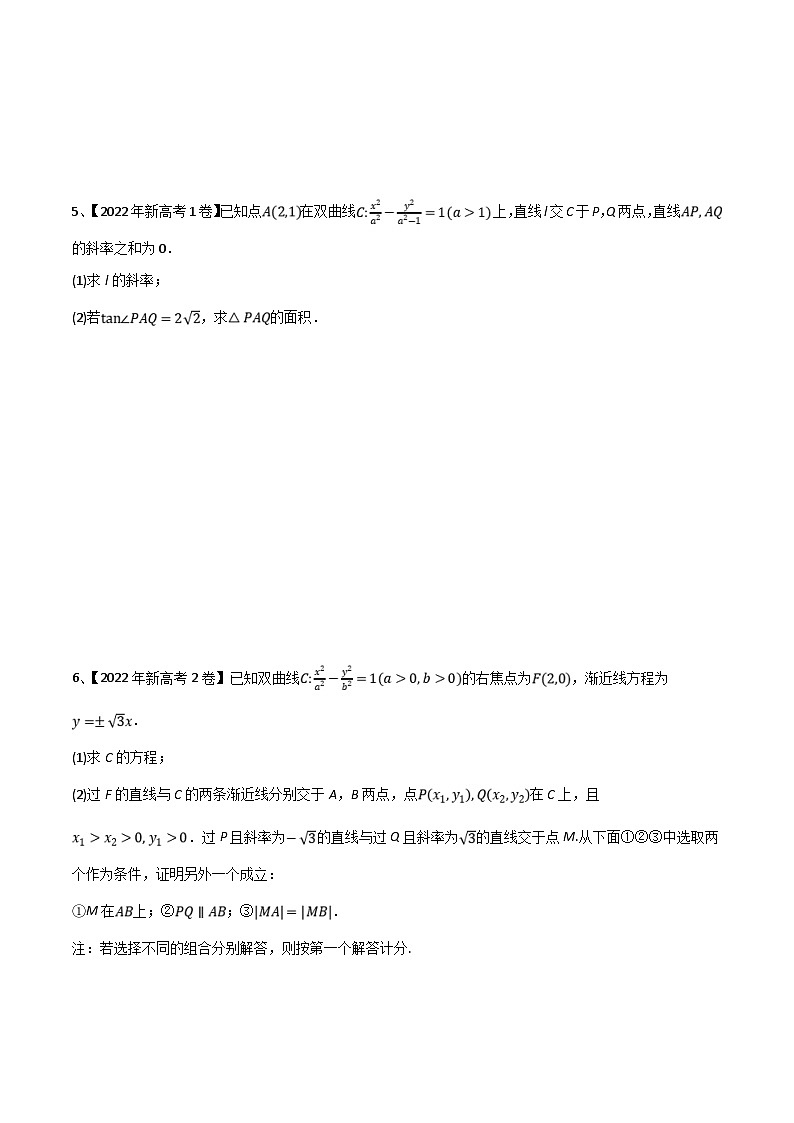 新高考数学二轮复习培优专题训练专题18 圆锥曲线的综合应用（解答题）（2份打包，原卷版+解析版）03