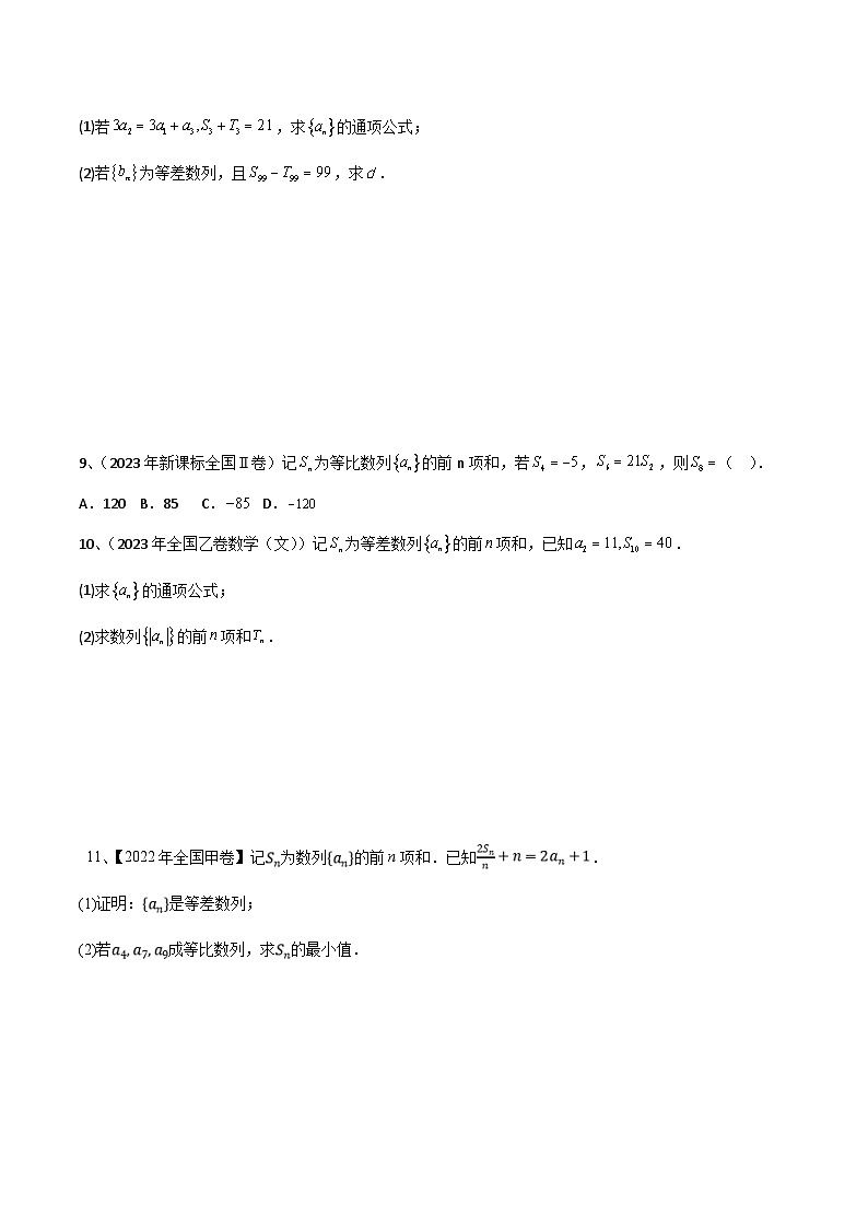新高考数学二轮复习培优专题训练专题19 等差数列与等比数列基本量的问题（2份打包，原卷版+解析版）02
