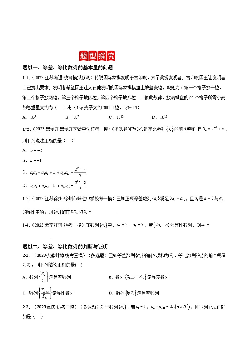 新高考数学二轮复习培优专题训练专题19 等差数列与等比数列基本量的问题（2份打包，原卷版+解析版）03